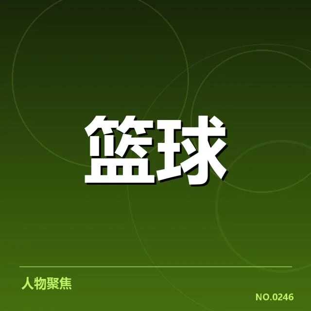 西部季后赛席位争夺战：联盟格局变化引发多方关注