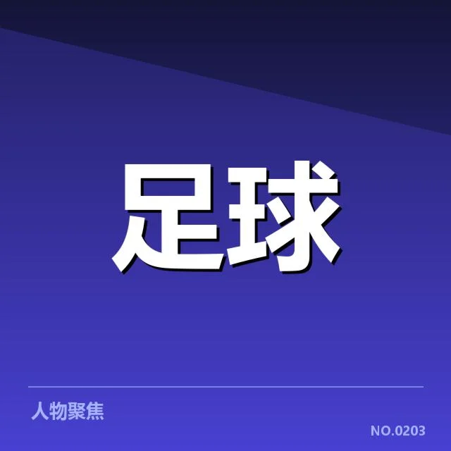 意大利杯数据统计:赛事表现差异何以形成