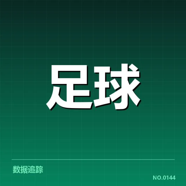 意大利杯近期已确认信息统计